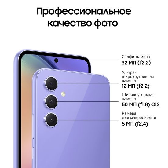 Смартфон Samsung Galaxy A54 6/128 Гб Лаванда