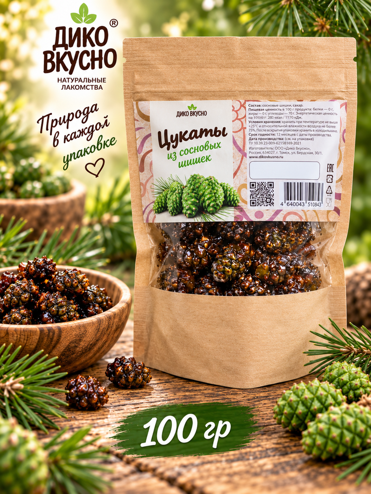 Цукаты из СОСНОВЫХ ШИШЕК 100гр. дой-пак ТМ Дико Вкусно Цукаты из СОСНОВЫХ ШИШЕК 100гр. дой-пак ТМ Дико Вкусно