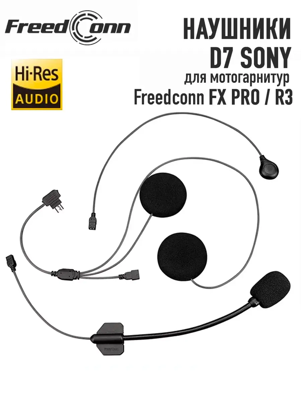 Наушники Freedconn Sony D7 для FX Pro / R3 / R3 Pro / FX Plus (мягкий и жесткий микрофон)