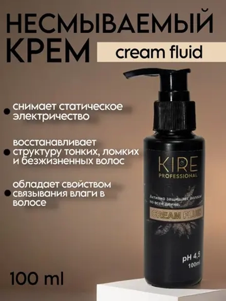 Несмываемый крем CREAM FLUID защита для волос, 100 мл