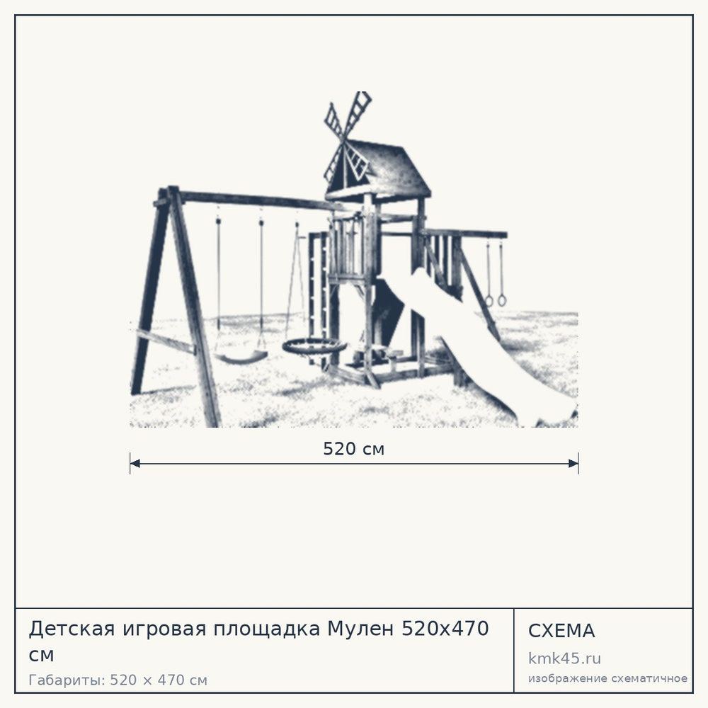Схема с габаритами: Детская игровая площадка Мулен 520x470 см
