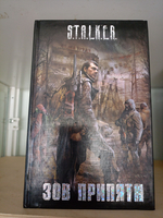 Зов Припяти. S.T.A.L.K.E.R
