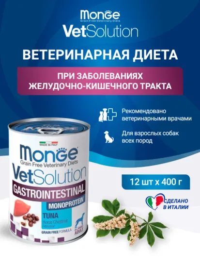 Влажный корм для собак Monge VetSolution Dog Gastrointestinal 12шт x 400 г
