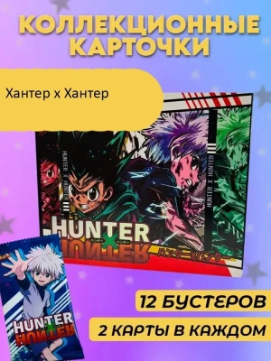 Набор карточек Hunter x Hunter