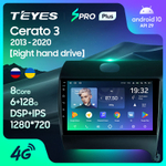 Teyes SPRO Plus 9"для KIA Cerato 3 2013-2020 (прав)