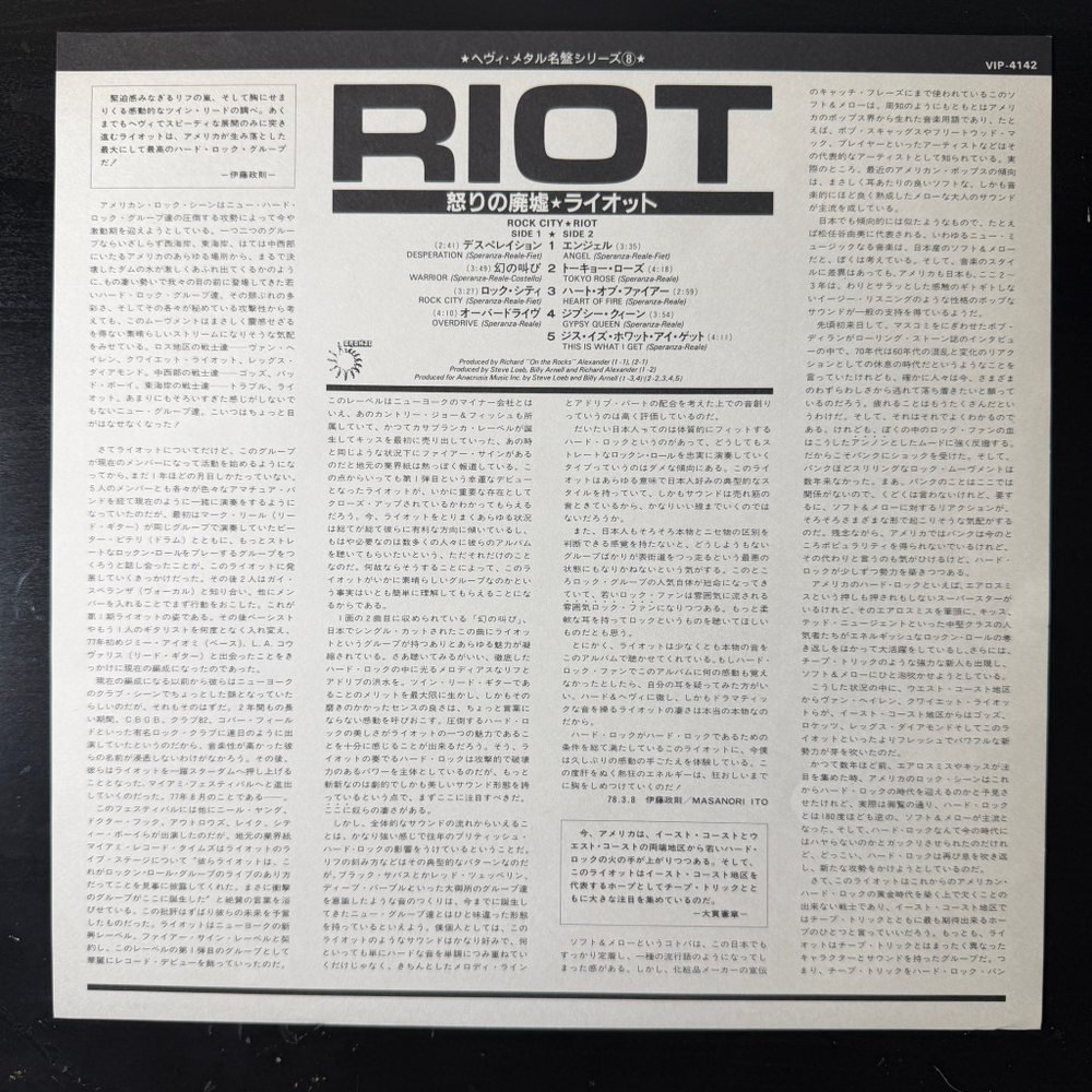 Riot ‎– Rock City (Япония 1981г.)