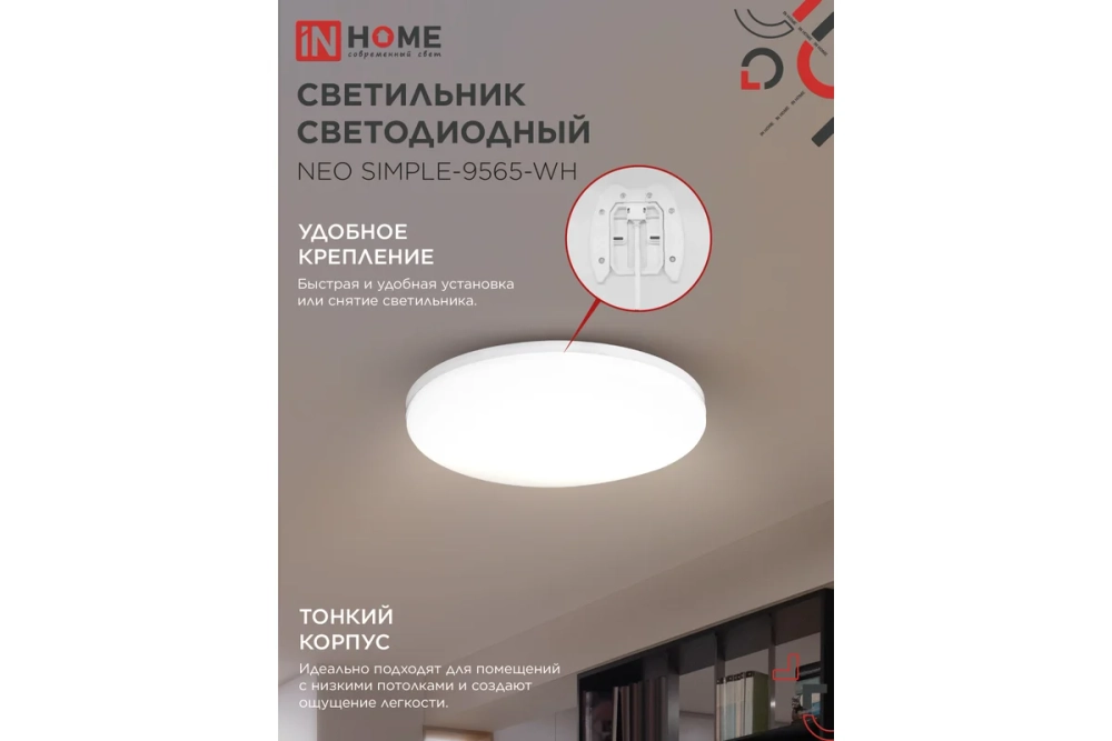 Светильник светодиодный IN HOME NEO SIMPLE-9565-WH 95Вт 230В 6500K 7600Лм 460x67мм белый