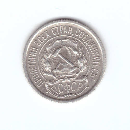 10 копеек 1923 года VF-XF №2