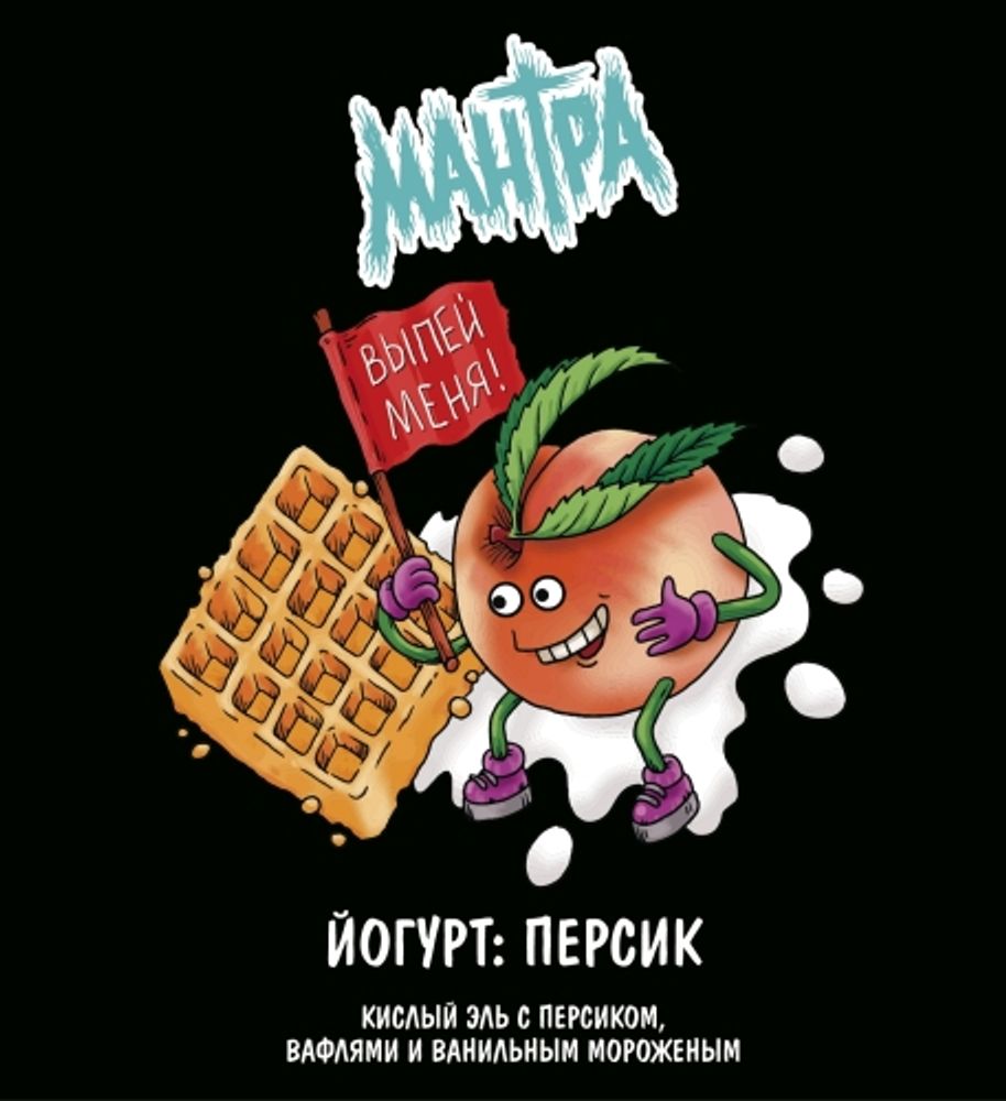 Пиво Мантра Йогурт: Персик / Mantra Yogurt: Peach 20л - кег