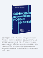 Сложные подчиненные: новые вызовы. Практика управления в реальности, NEON Pocketbooks