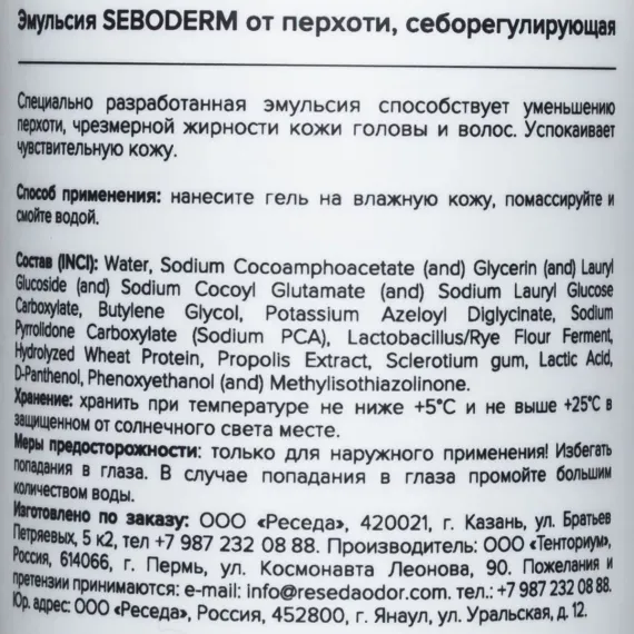 Себорегулирующая эмульсия от перхоти