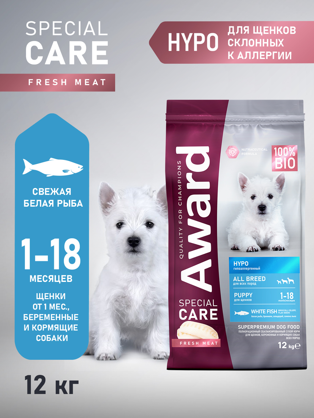 Сухой корм AWARD SPECIAL CARE HYPO PUPPY со свежей белой рыбой для щенков от 1 мес., беременных и кормящих собак всех пород, склонных к аллергии