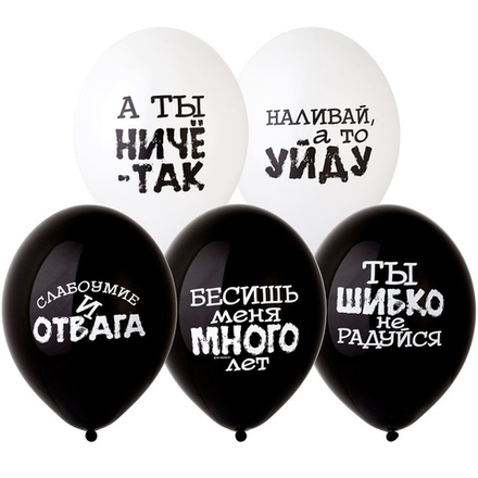 Шар с рисунком Оскорбительные