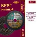Круг абразивный армированный на бакелитовой связке 125х2,5х22,23 P30 (По камню и бетону; Extra)