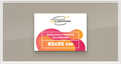 Рамка 65x95 для постера и фотографий