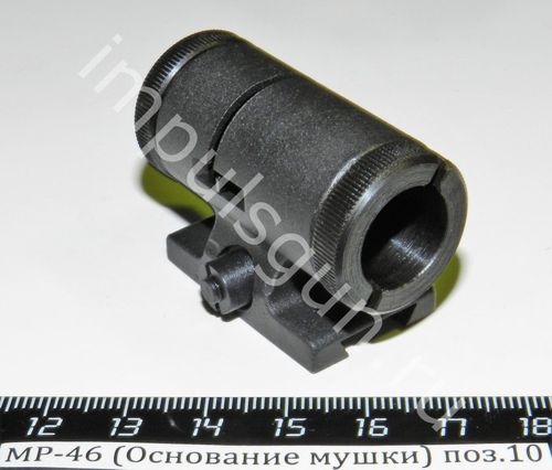 МР-532 (Основание мушки в сборе) поз.8, 53460