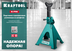 KRAFTOOL S-PIN, 6 т, 415 - 605 мм, усиленная страховочная подставка со штифтом (43465-6)