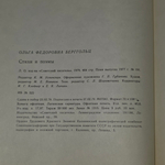 Ольга Берггольц. Стихи и поэмы