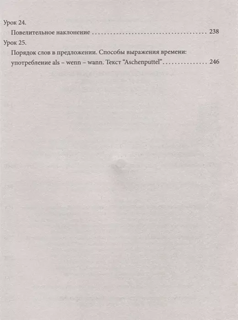 Самоучитель немецкого языка для начинающих