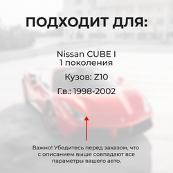 Ремкомплект ограничителей дверей Nissan CUBE (I) Z10 (2 двери, тип 30) 1998-2002