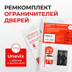 Ремкомплект ограничителей дверей Nissan AD (III) Y11 (2 двери, тип 17) 1999-11.2002