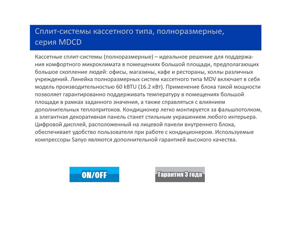 Кассетная сплит-система MDV MDCD-48HRN1/MDOU-48HN1-L