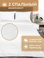 Постельное белье 2 спальное хлопок 50х70 Оркадас