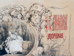 "Капитанская дочка". Литография А.Шарлемань. 1861г. - антикварная литография