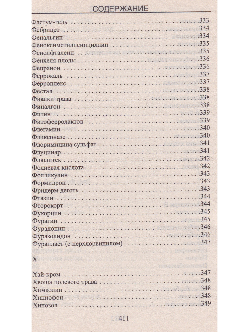 Лекарства в доме