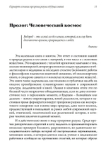 Переворот сознания: Прозрения разума и будущее знаний