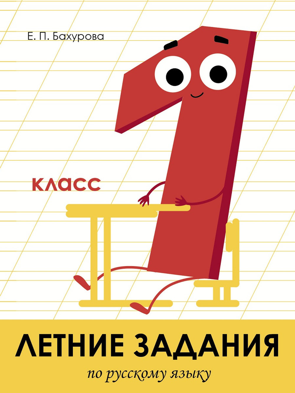 Летние задания
