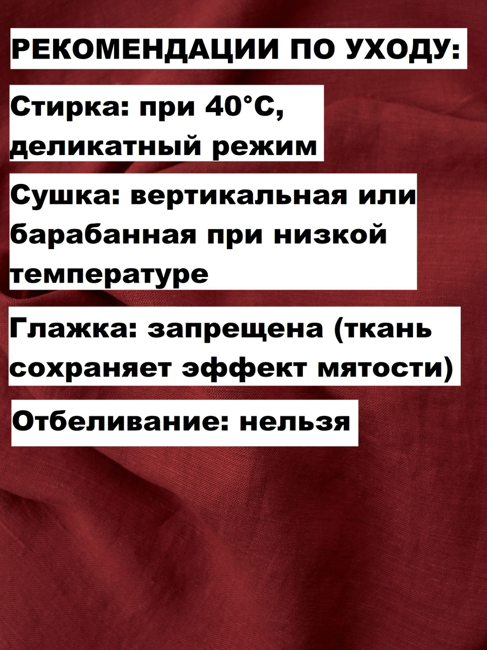 1м.Ткань на отрез, лен, вискоза, костюмная с эффектом мятости, "Вишня" плотность 200 г/м , ширина 140 см. Беларусь