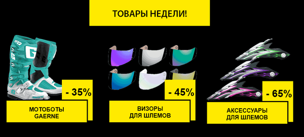 Акции с 4 до 18 марта. Скидки до 65%! Акции с 4 до 18 марта. Скидки до 65%!