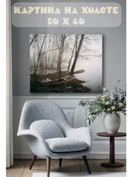 Картина на стену 40 X 50 Пейзаж