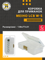 Коробочка для приманок Pontoon21 MEIHO S, 138х77х31мм