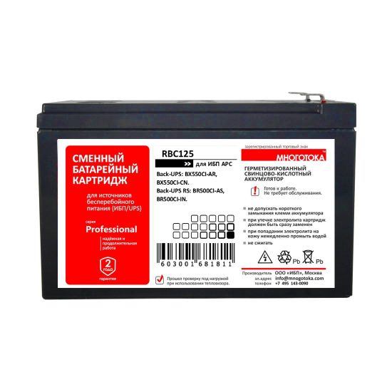 МНОГОТОКА RBC125 Professional