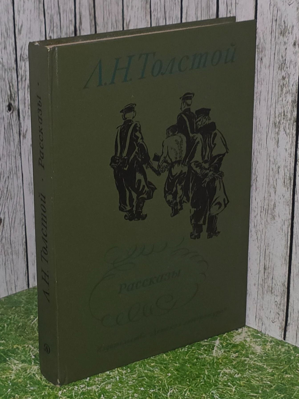Л.Н. Толстой Рассказы
