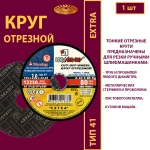 Круг отрезной армированный 125х2,5х32 P30 (По камню и бетону)