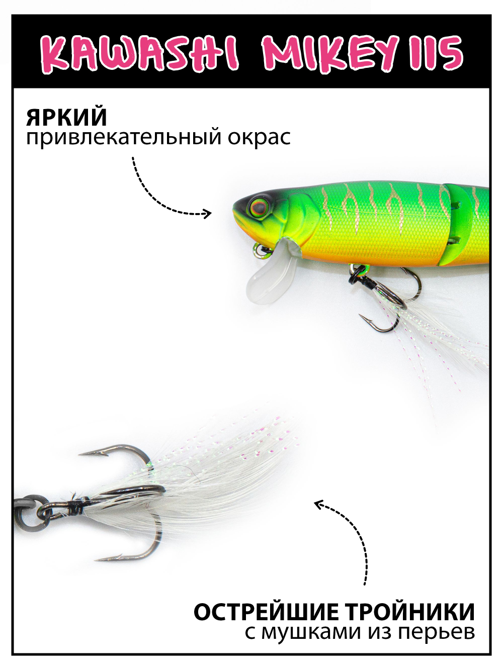 Воблер составной Kawashi Mikey 115 мм 19.5 г цвет #09