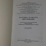 Книга "Материалы международной конференции "Ребенок в современном мире""