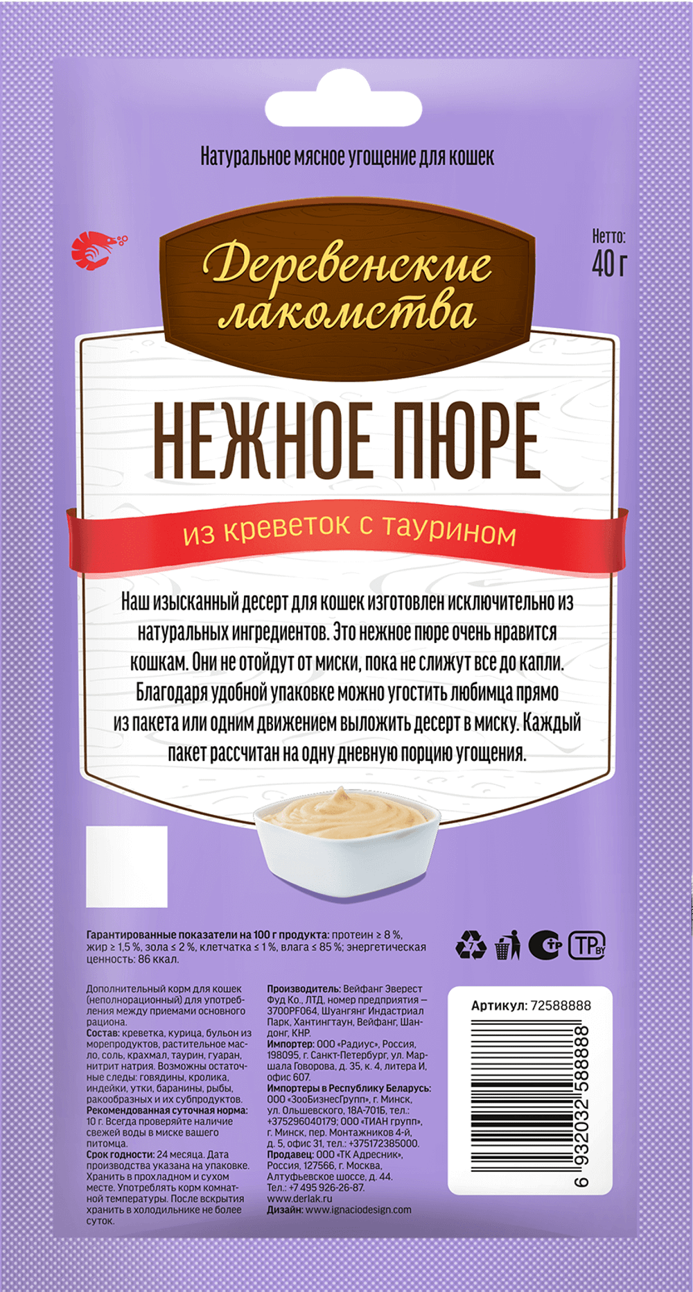 ДЕРЕВЕНСКИЕ ЛАКОМСТВА для кошек "Нежное пюре из креветок" - 4*10 гр