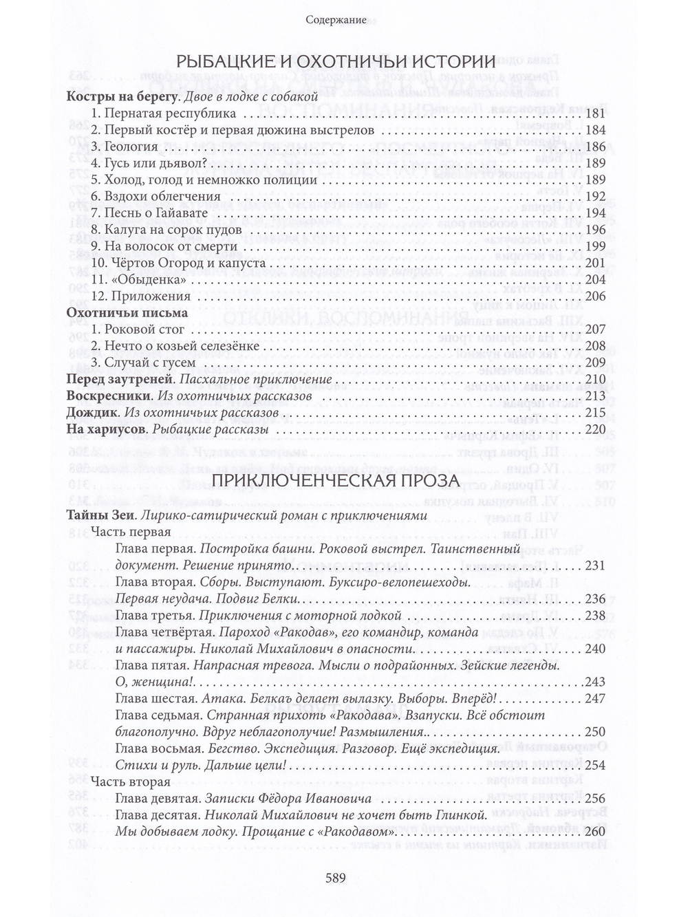 Избранное: Из творческого наследия выдающего сатирика ХХ века: в 2-х т.