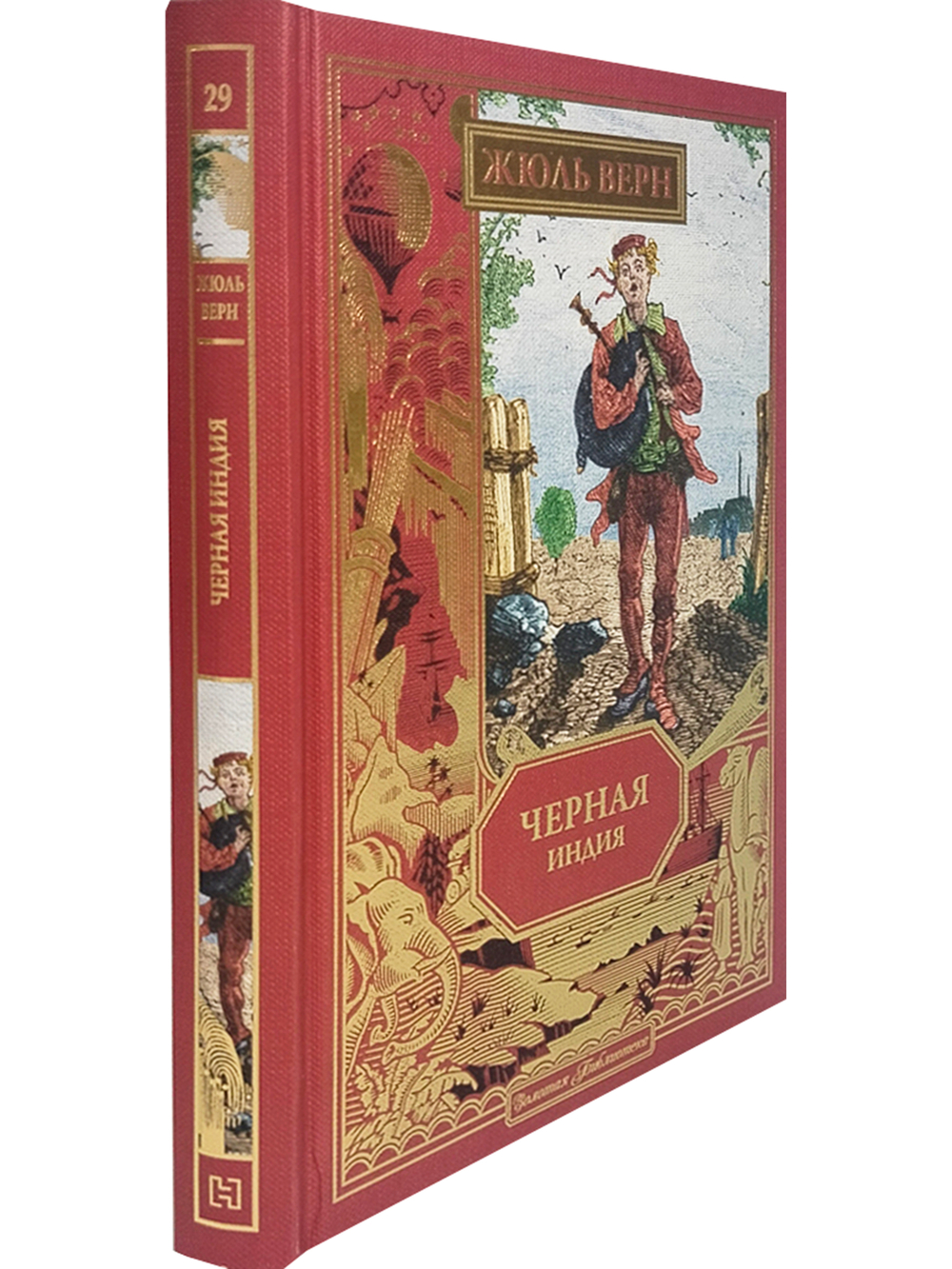 Черная Индия (вып. 29)