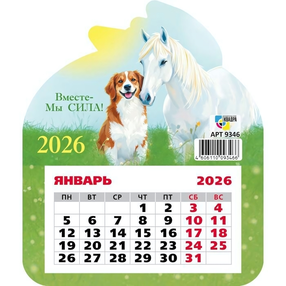 Календарь фигурный на магните 2026 символ года 9346 (Квадра)