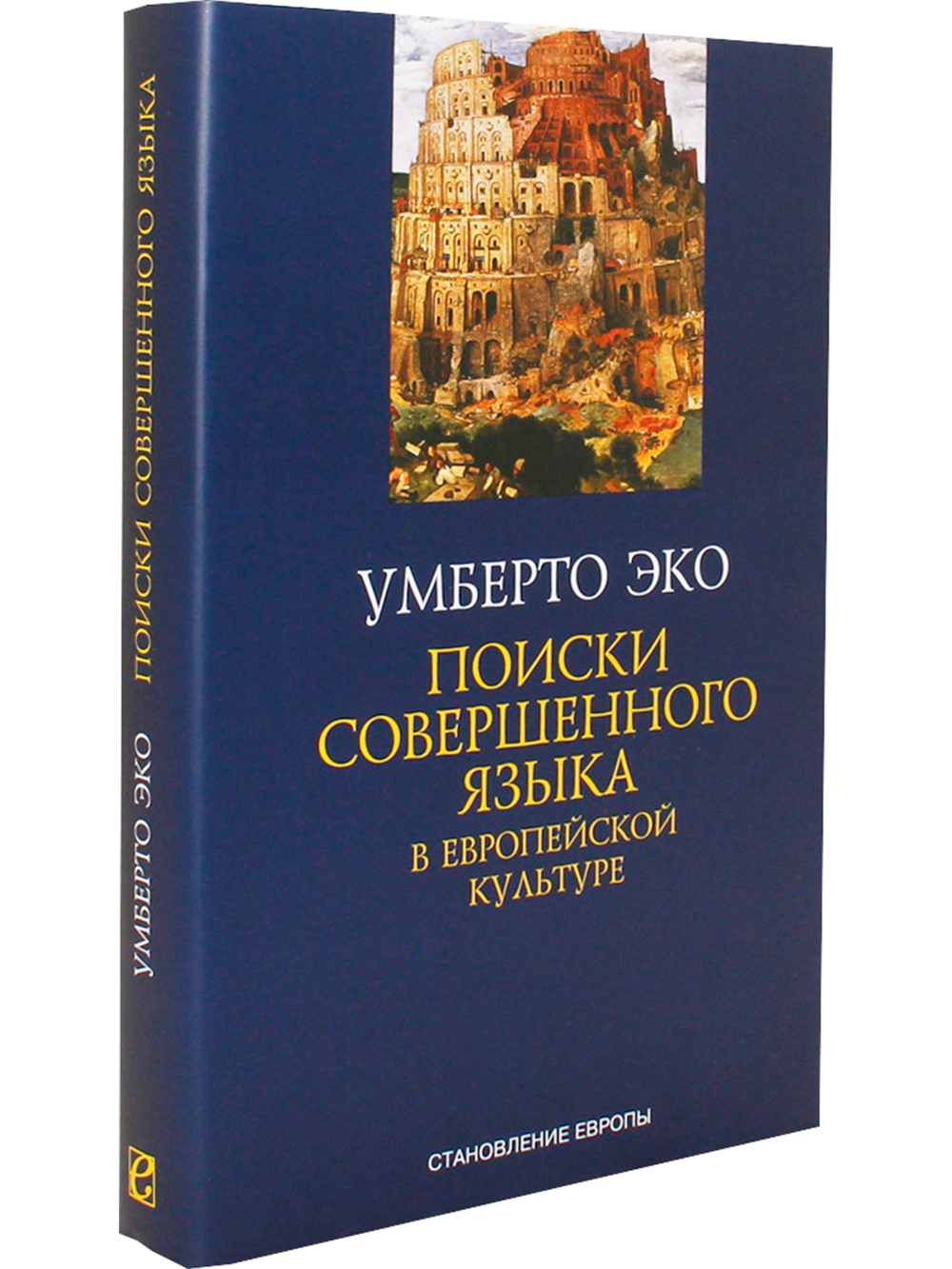 ПОИСКИ СОВЕРШЕННОГО ЯЗЫКА в европейской культуре