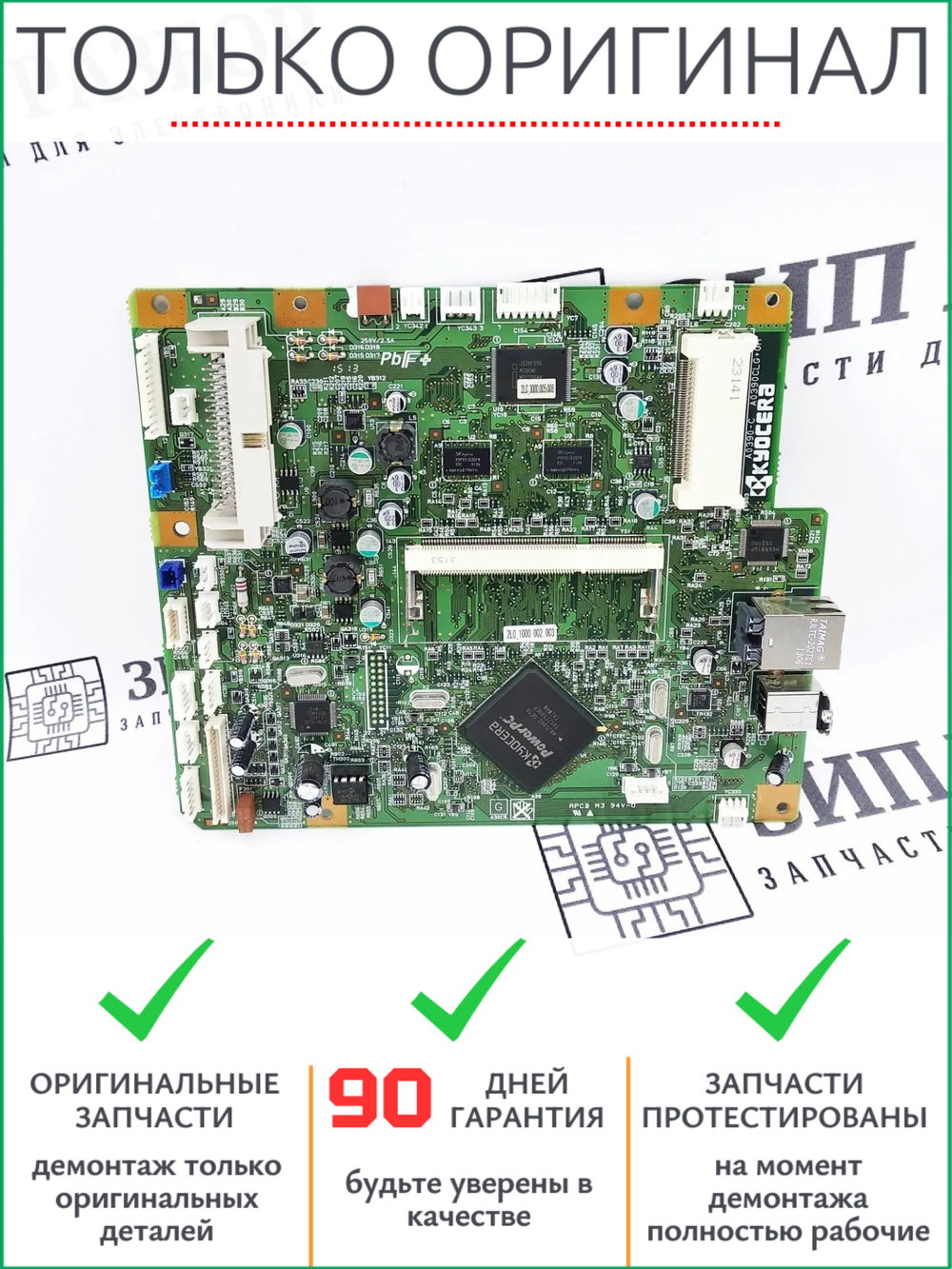 Плата форматирования сетевая 302L094010 Kyocera FS1370DN