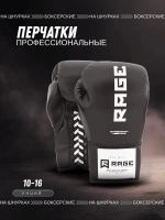 Перчатки боксерские на шнурках Rage Iron Will микрофибра черные