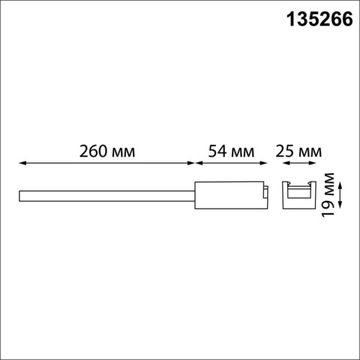 Токопровод для низковольтного шинопровода 24V 135266 чёрный Easy Novotech
