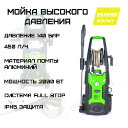 Мойка высокого давления электрическая Greenworks Арт. 5106607, 2000 Вт, 140 бар