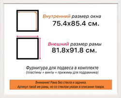 Рама 75x85 для картин и фотографий